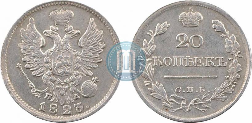 Фото 20 копеек 1823 года СПБ-ПД 