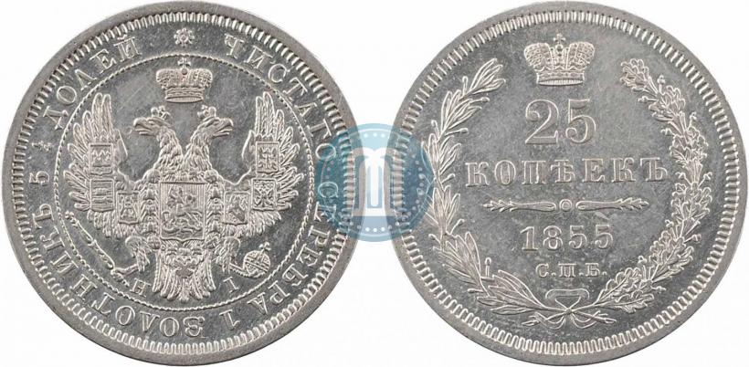 Picture 25 kopecks 1855 year СПБ-НІ 