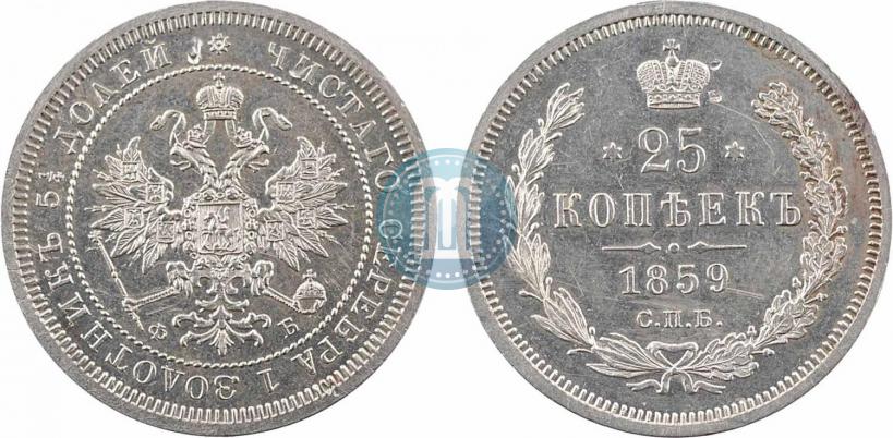 Фото 25 копеек 1859 года СПБ-ФБ 
