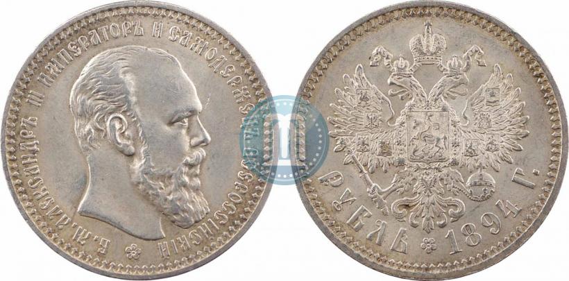 Фото 1 рубль 1894 года (АГ) 