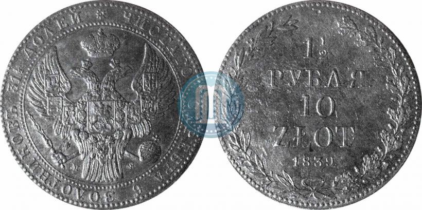 Фото 1,5 рубля - 10 злотых 1839 года MW 