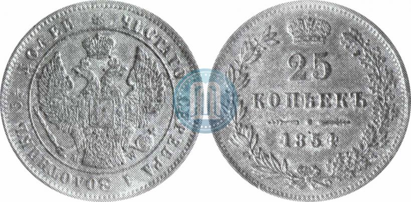 Фото 25 копеек 1854 года MW 