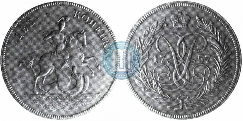 Picture 2 kopecks 1757 year  "Nominal under St. George"