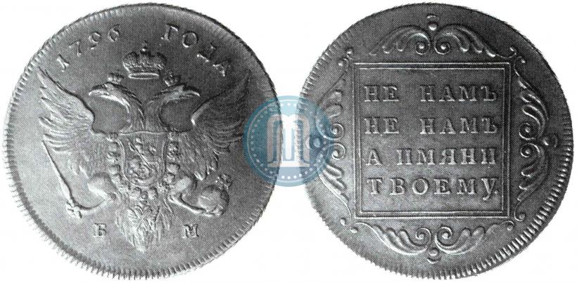 Picture 1 rouble 1796 year БМ 
