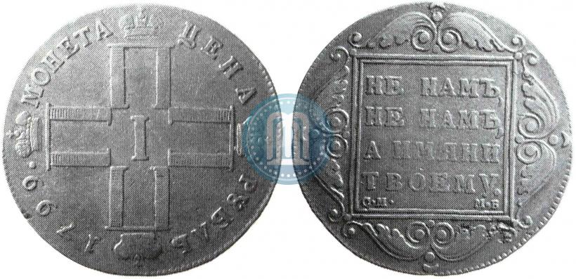 Picture 1 rouble 1799 year СМ-МБ 