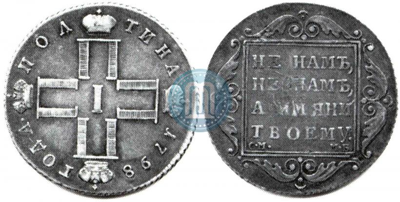 Picture Poltina 1798 year СМ-МБ 