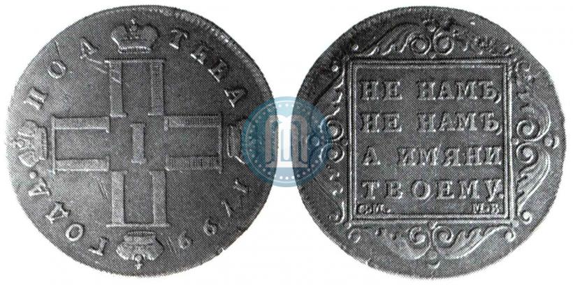 Фото Полтина 1799 года СМ-МБ 