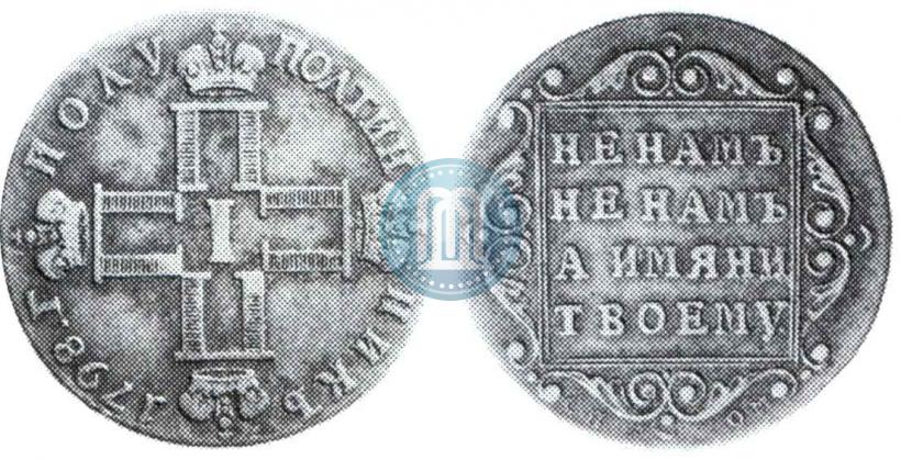 Фото Полуполтинник 1798 года СП-ОМ 