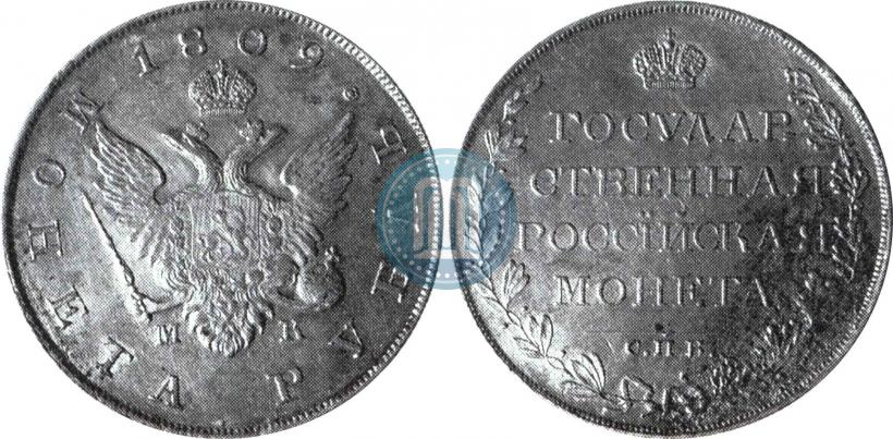 Picture 1 rouble 1809 year СПБ-МК 