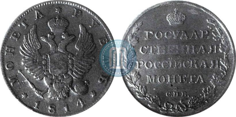 Picture 1 rouble 1814 year СПБ 