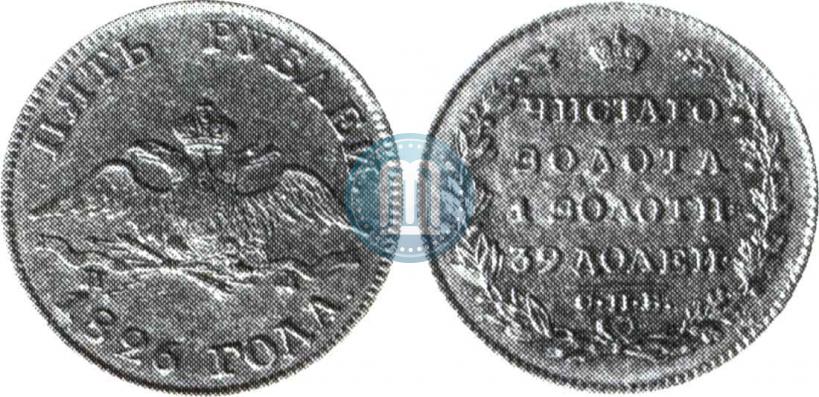 Picture 5 roubles 1826 year СПБ-ПД 