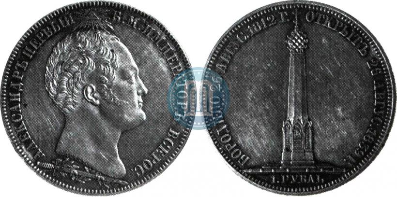 Фото 1 рубль 1839 года Н. CUBE F. "В память открытия памятника-часовни на Бородинском поле"