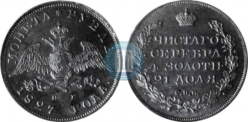 Picture 1 rouble 1827 year СПБ-НГ 