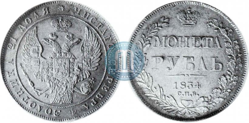 Picture 1 rouble 1834 year СПБ-НГ 