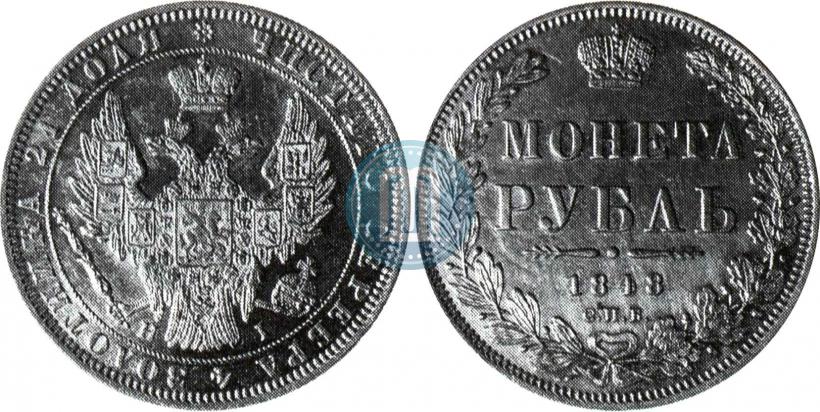 Picture 1 rouble 1848 year СПБ-HI 