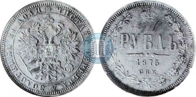 Picture 1 rouble 1875 year СПБ-НІ 