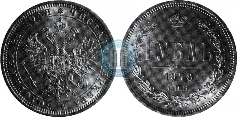 Фото 1 рубль 1878 года СПБ-НФ 