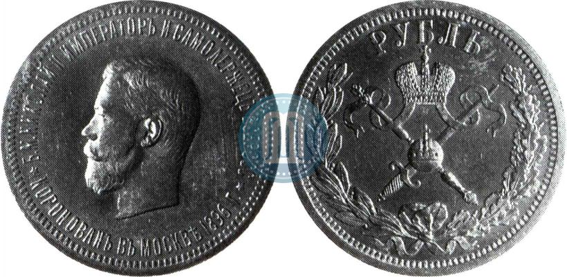 Picture 1 rouble 1896 year (АГ) "On the coronation of the Emperor Nicholas II"
