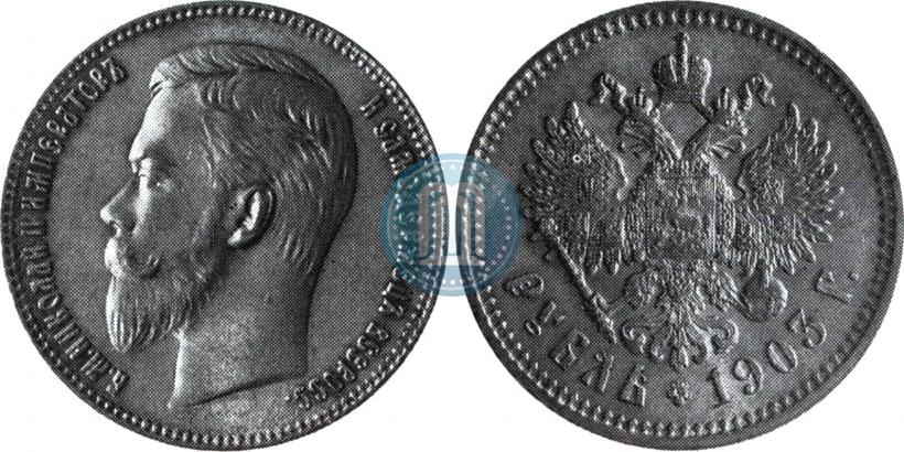 Фото 1 рубль 1903 года (АР) 