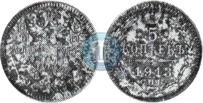 Фото 5 копеек 1913 года СПБ-ЭБ 