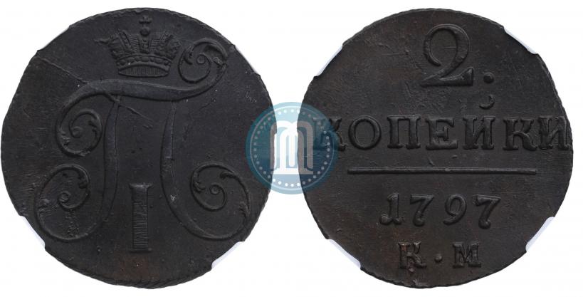 Фото 2 копейки 1797 года КМ 