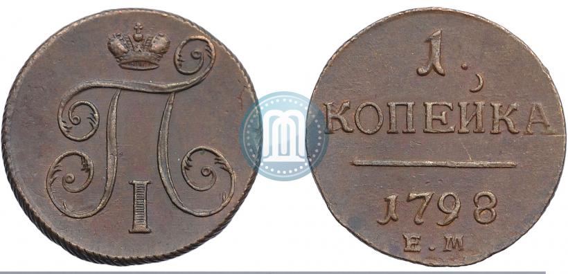 Фото 1 копейка 1798 года ЕМ 
