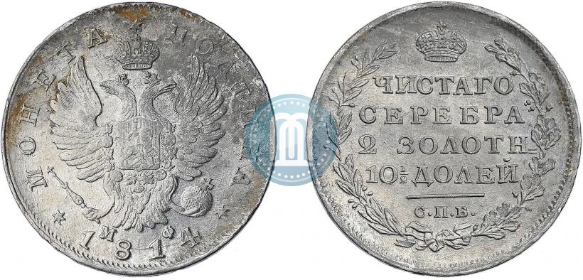 Фото Полтина 1814 года СПБ-МФ 