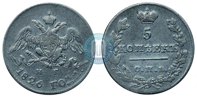 Фото 5 копеек 1826 года СПБ-НГ "Орел с опущенными крыльями"
