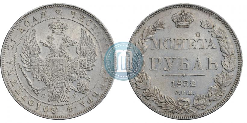 Фото 1 рубль 1832 года СПБ-НГ 