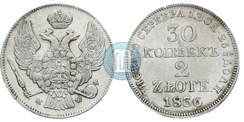 Фото 30 копеек - 2 злотых 1836 года MW 