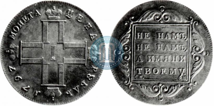 Фото 1 рубль 1797 года СМ-ФЦ "Утяжеленный"