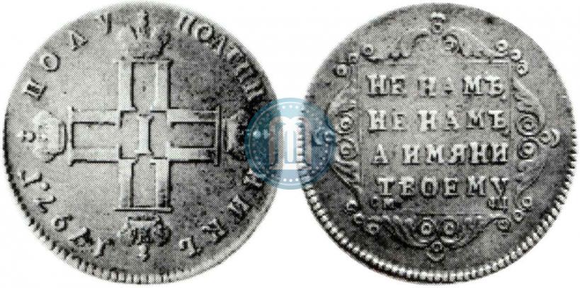 Фото Полуполтинник 1797 года СМ-ФЦ 