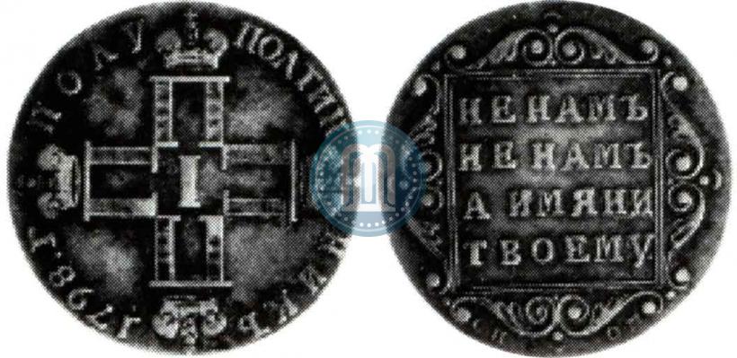 Фото Полуполтинник 1798 года СП-ОМ 
