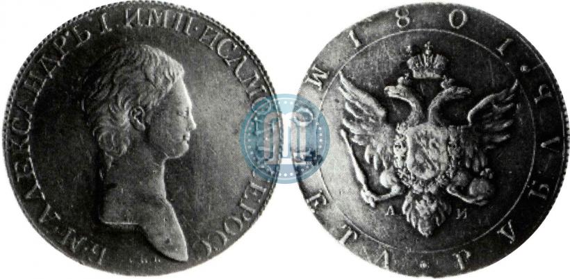 Picture 1 rouble 1801 year СПБ-AИ "A portrait with a long neck. Pattern"