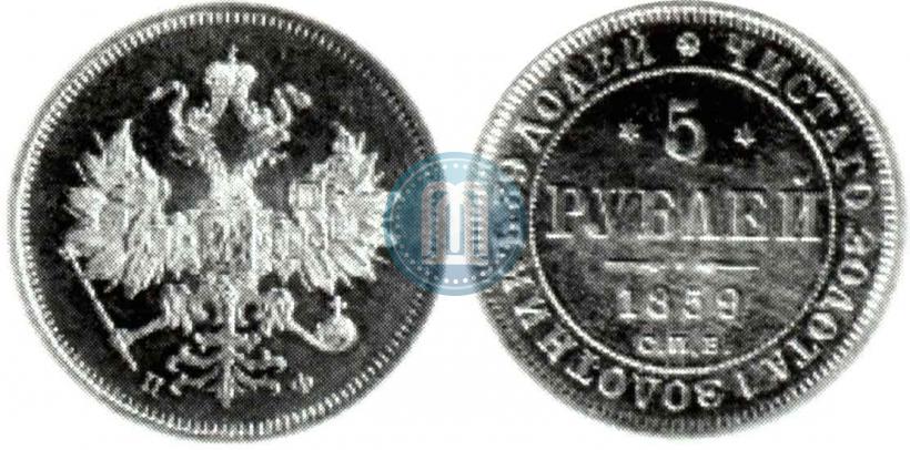 Picture 5 roubles 1859 year СПБ-ПФ 