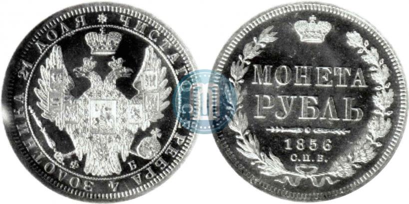 Picture 1 rouble 1856 year СПБ-ФБ 