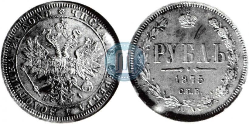 Picture 1 rouble 1875 year СПБ-НІ 