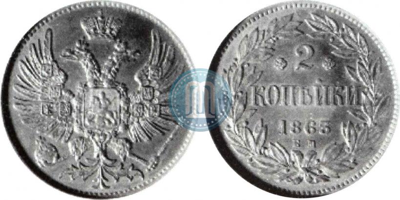 Фото 2 копейки 1863 года ЕМ "Пробные"