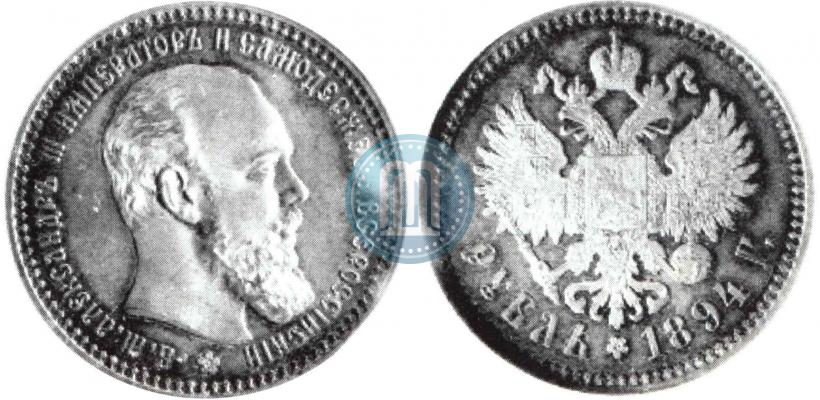 Picture 1 rouble 1894 year (АГ) 