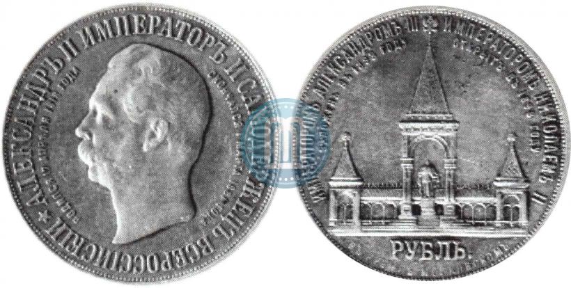 Picture 1 rouble 1898 year (АГ)-А.Г. "Alexander II Monument "
