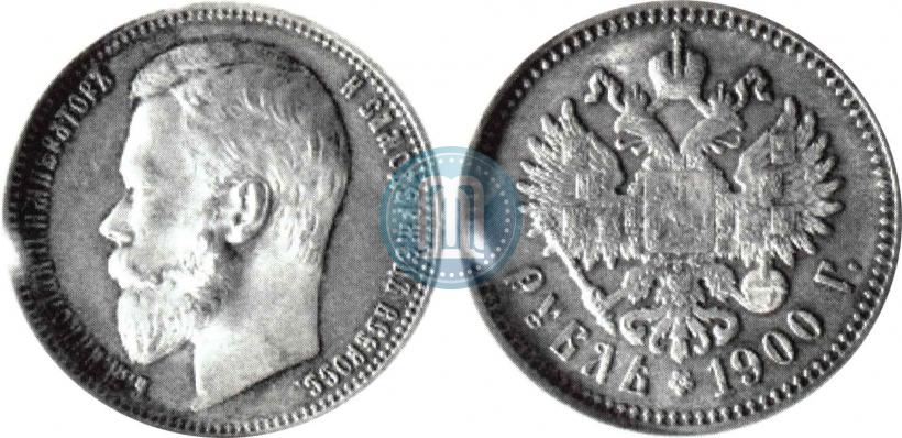 Picture 1 rouble 1900 year (ФЗ) 