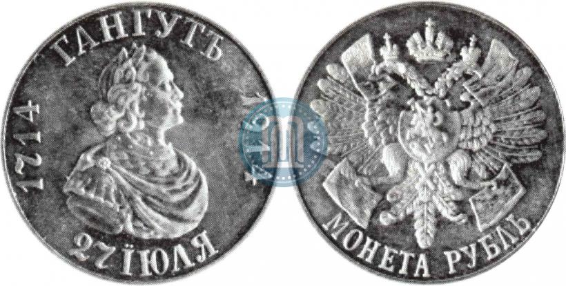 Picture 1 rouble 1914 year (ВС) "In commemoration of bicentenary of Gangut battle"