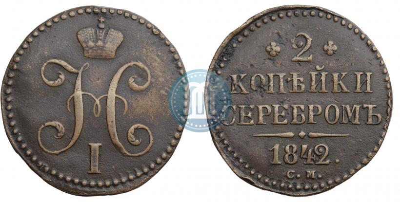 Picture 2 kopecks 1842 year СМ 