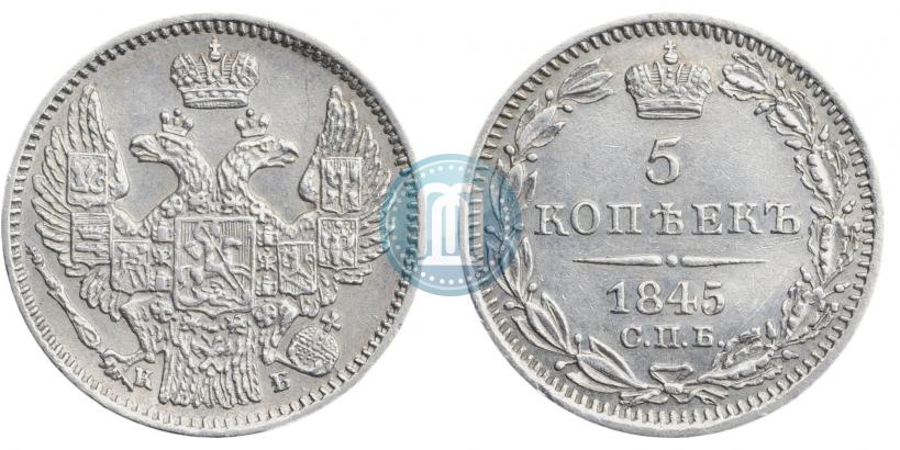 Picture 5 kopecks 1845 year СПБ-КБ 