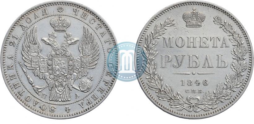 Picture 1 rouble 1846 year СПБ-ПА 