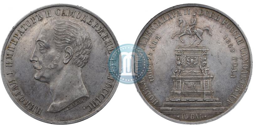 Picture 1 rouble 1859 year  "In memory of unveiling of monument to Emperor Nicholas I in St. Petersburg"