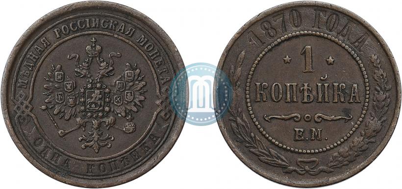 Picture 1 kopeck 1870 year ЕМ 