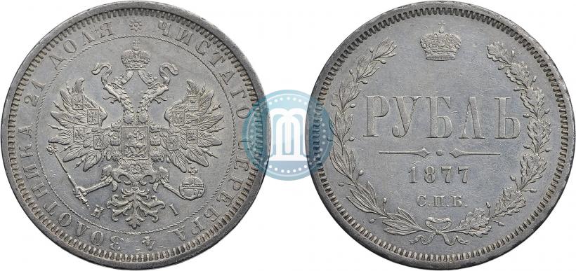Picture 1 rouble 1877 year СПБ-НІ 