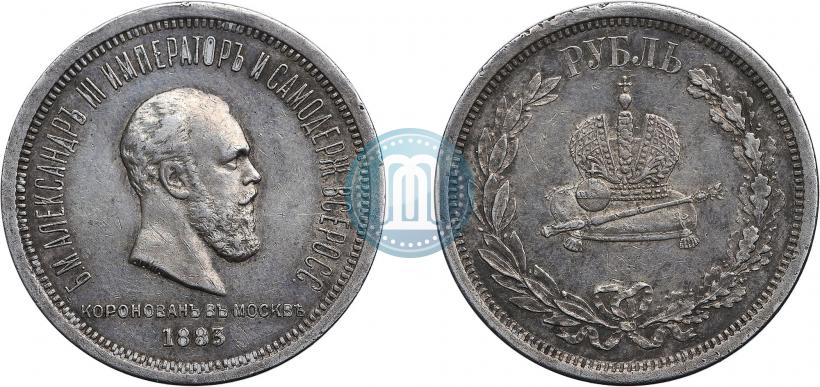 Фото 1 рубль 1883 года ЛШ "В память Коронации Императора Александра III"