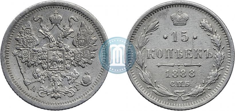 Picture 15 kopecks 1888 year СПБ-АГ 